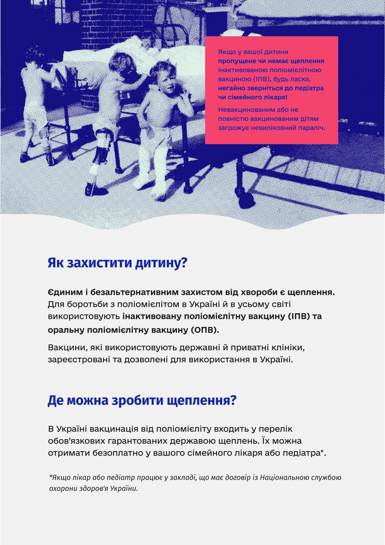 Поліомієліт