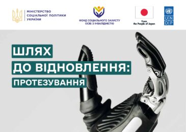 Про програму безоплатного протезування та засобів реабілітації