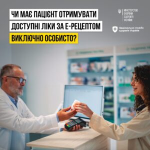 Деталі програми "Доступні ліки"