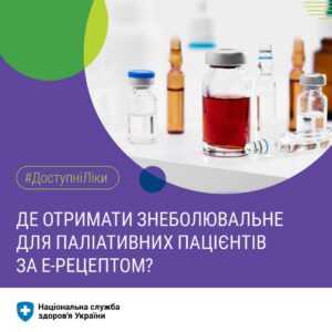 Деталі програми "Доступні ліки"
