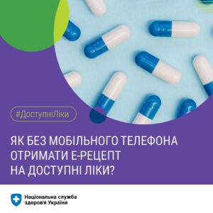 Деталі програми "Доступні ліки"