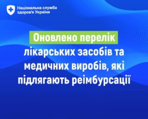 Деталі програми "Доступні ліки"