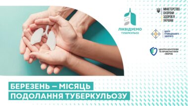 Березень — місяць подолання туберкульозу